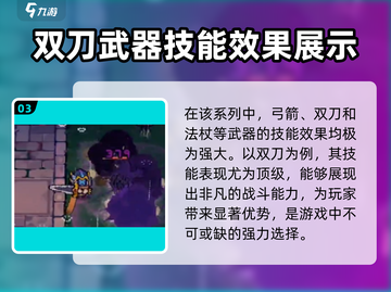 元气骑士前传：骨刃装备🔥强度分析，真香警告！截图4