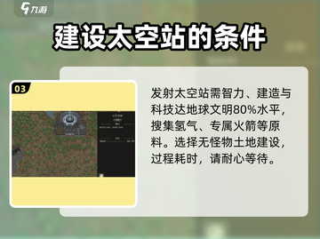 秩序新曙光✨：空间站发射全攻略🚀截图4