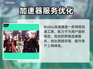 🎮鬼泣4闪退救星！加速器推荐🔥截图2