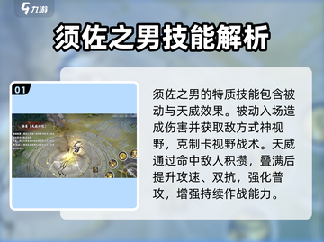 决战平安京🔥须佐之男强度爆表，不练亏大了！截图2