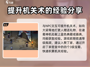 《大侠立志传》机关术🔥升级秘籍🎉截图3