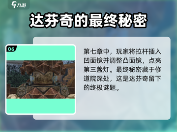 达芬奇密室2全攻略💎带你轻松通关！截图7