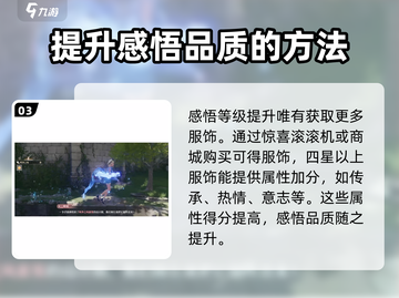 无限暖暖✨感悟提升秘籍，快速升级不是梦！截图4
