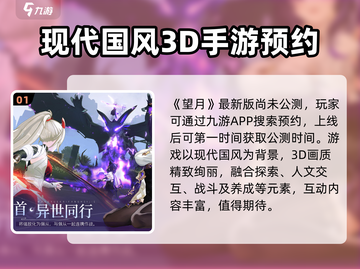 🔥望月公测时间公布！🎉望月玩家必看！截图2