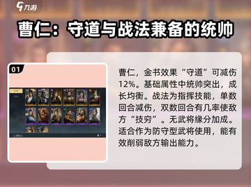 三国谋定天下🔥曹仁金书效果全揭秘！💡截图2