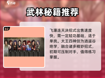 侠客风云传前传🔥初始武功选哪个最好？大师必备💡截图3