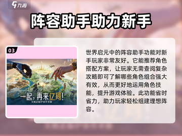 世界启元🔥超好玩！玩法揭秘🎉截图4