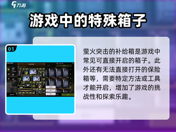 萤火突击💎盒子打开方法大公开！轻松获取超神装备🔥截图2