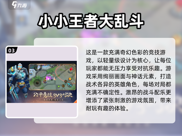 🔥2025必玩！超燃3v3手游对战💥竞技游戏合集🎉截图4