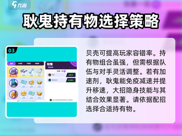 宝可梦大集结：耿鬼持有物最强搭配🔥⚡截图4