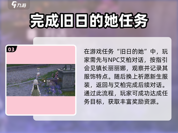 无限暖暖🔥旧日的她任务通关攻略来啦！截图4