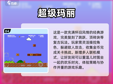 重温童年！🔥90后超全怀旧游戏大全🎉截图5