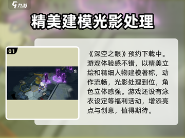 深空之眼🔥公测时间曝光，速来围观🎉截图2