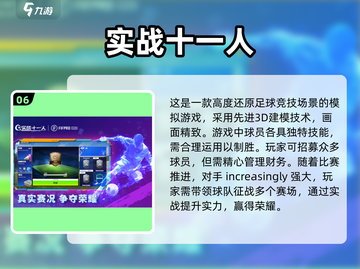 ⚽2025最受欢迎的五人足球游戏大全🔥耐玩排行🌟截图7