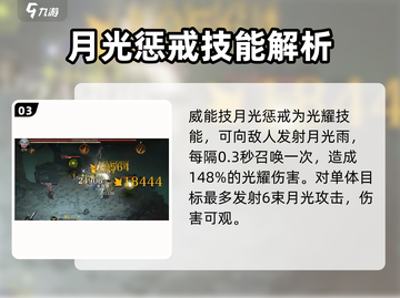 《龙息神寂》新月领主🔥超强英雄全解析！截图4
