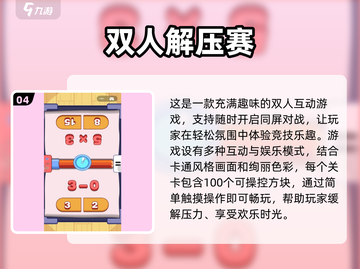 🔥2025年超人气两人对战游戏推荐🎮截图5