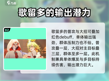 阴阳师歌留多角色🔥超详细解析来了！✨截图3