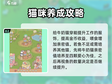 猫咪和汤牛奶猫🔥培养攻略来啦！快速养成超简单✨截图3