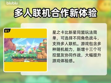 星之卡比新星同盟🔥玩法攻略分享！✨截图2