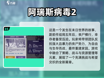 🔥2025年超耐玩的制造僵尸手游推荐좀截图6