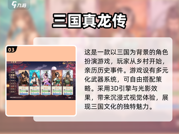2024必玩🔥三国游戏排行，沉浸式体验历史战场！截图4