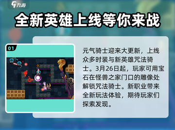 元气骑士🔥咒法骑士上线时间大曝光！💥截图2