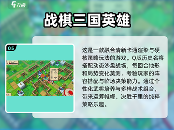 🔥2025最热三国自走棋手游大全，玩就完事了！💥截图6