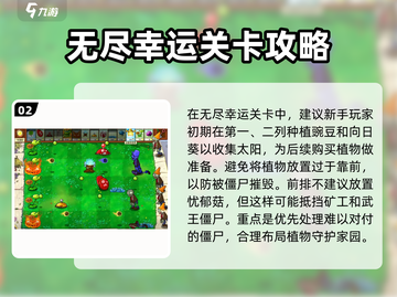 植物大战僵尸杂交版🔥生存模式关卡全介绍！游戏技巧大揭秘💡截图3