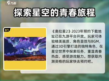 奥拉星2测试资格申请🔥手把手教你获取方式！🎮截图2
