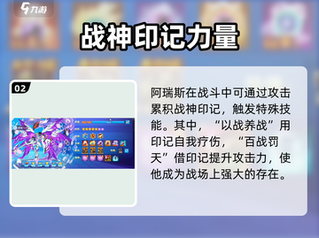 西普大陆🔥阿瑞斯玩法大揭秘💥技能全介绍！截图3