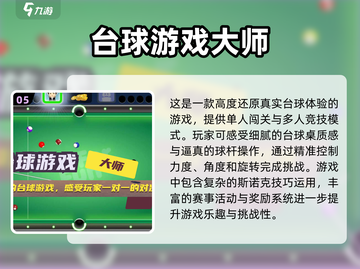 2024🔥最流行台球游戏下载排行榜✨截图6