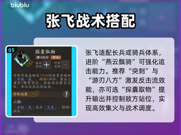 三国志战略版！张飞逆天改命💥截图6