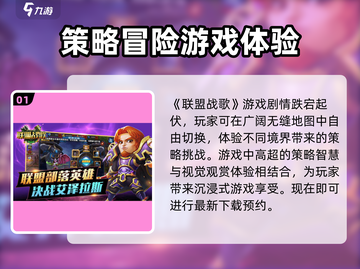 联盟战歌🔥玩法超有趣，不玩简直亏！🎮截图2
