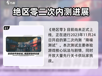 绝区零🔥公测时间曝光！正式上线倒计时💥截图2