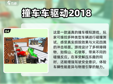 💥2025最燃撞车游戏合集🔥玩到停不下来！截图5