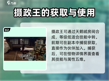 女神异闻录手游💥摄政王获取攻略👑截图3