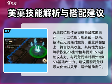 白荆回廊：芙蕖强度爆表🔥，必备输出担当！截图4