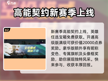 高能英雄⚡S4赛季更新内容抢先看！💥截图3