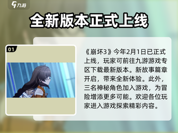 崩坏3第二部上线时间🔥米哈游终于官宣了！💥截图2