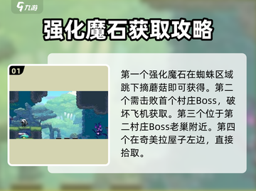 小骨英雄killer🔥魔石位置大揭秘！ Gamer必看👇截图2