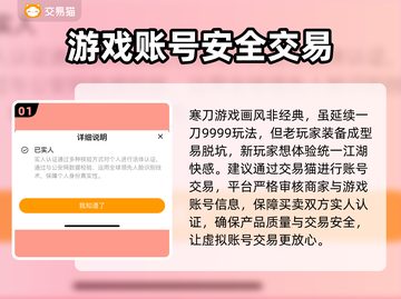 寒刀交易平台推荐🔥游戏号买卖必备！截图2