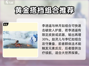 仙剑世界🔥最强阵容搭配攻略来啦！💥截图4
