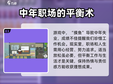 中国式网游🔥中年失业结局解锁方法💡截图4