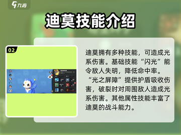 洛克王国手游迪莫🔥技能强度分析来了！截图3