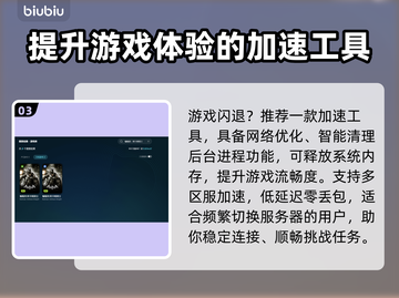 蝙蝠侠阿卡姆骑士掉帧？这款加速工具让你流畅玩耍！🔥🎮截图4