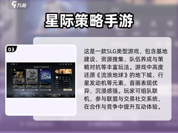 流浪地球手游🔥科幻迷必玩！🚀截图4