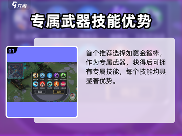 300大作战🔥孙悟空出装搭配，轻松carry全场！🎉截图2