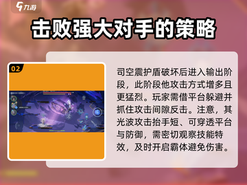 王者荣耀🔥星之破晓：云缨对决司空震打法攻略！截图3