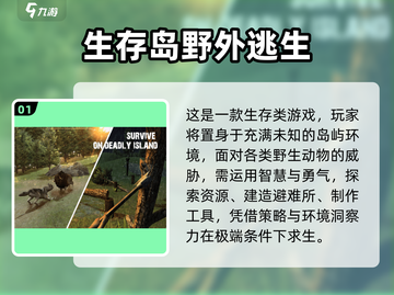 🔥2024最火野外求生游戏大揭秘！🎮 survival挑战来袭💥截图2