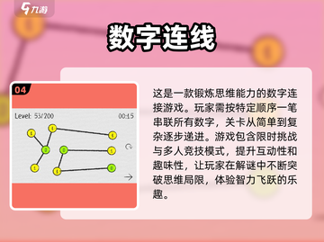 2025最🔥连线智力游戏推荐！👇脑子转起来⚡截图5